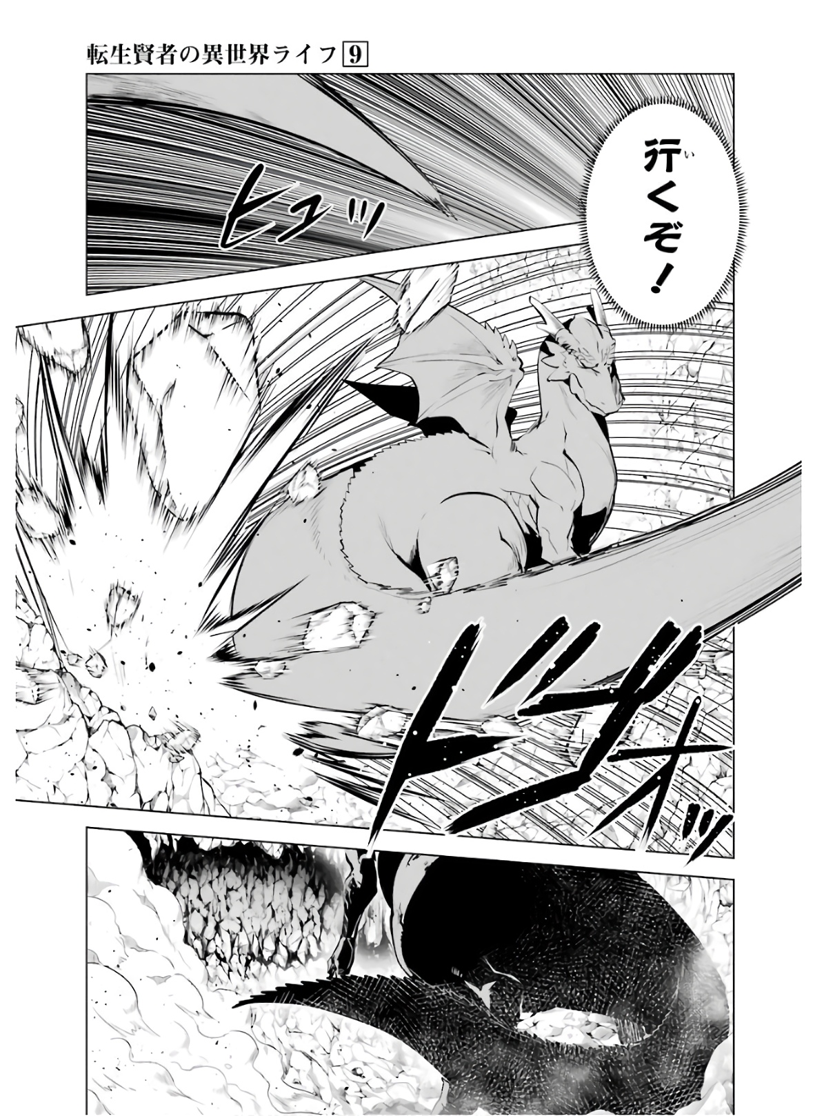 転生賢者の異世界ライフ ～第二の職業を得て、世界最強になりました～ 第25話 - Page 11