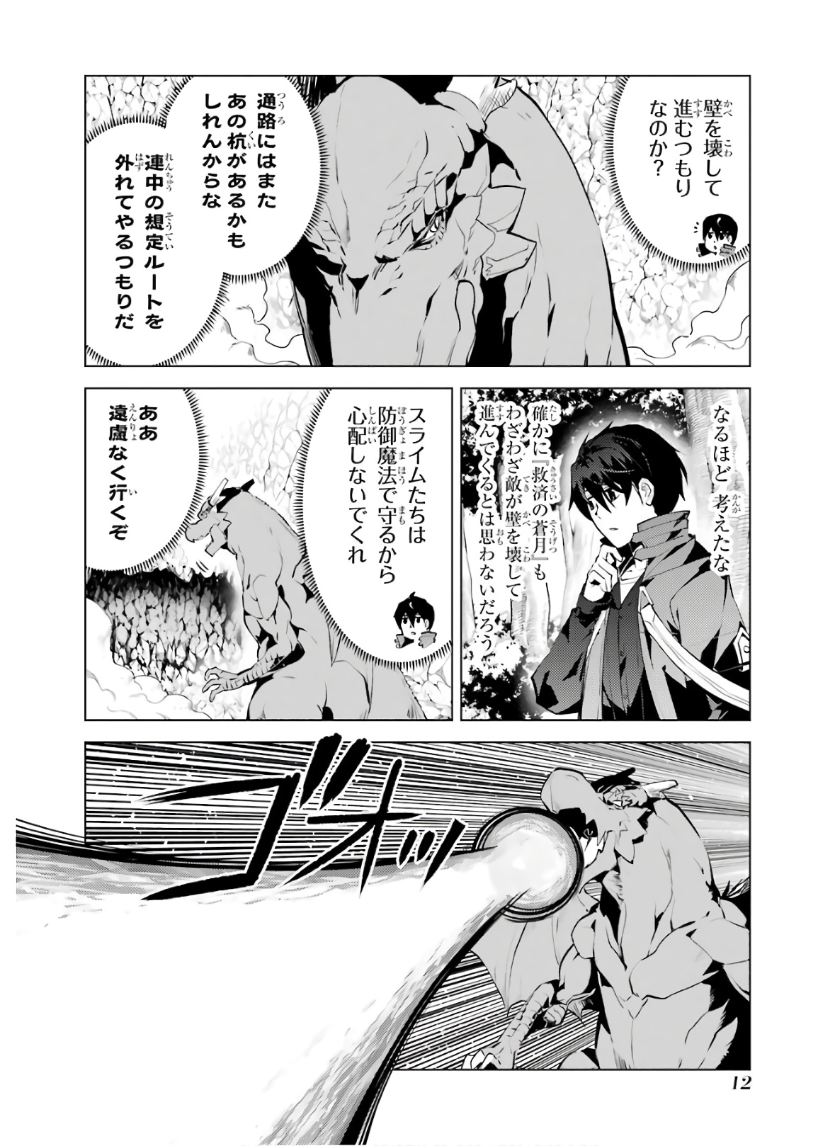 転生賢者の異世界ライフ ～第二の職業を得て、世界最強になりました～ 第25話 - Page 12