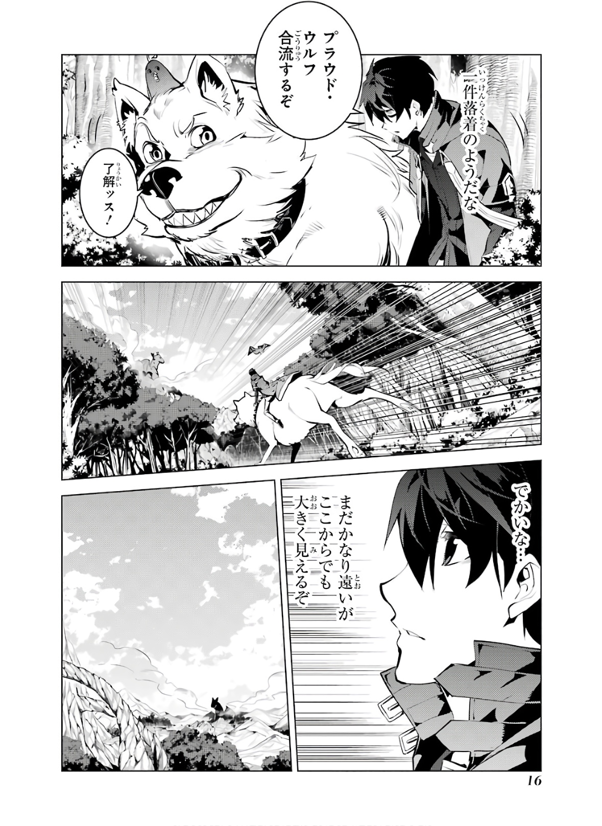 転生賢者の異世界ライフ ～第二の職業を得て、世界最強になりました～ 第25話 - Page 16