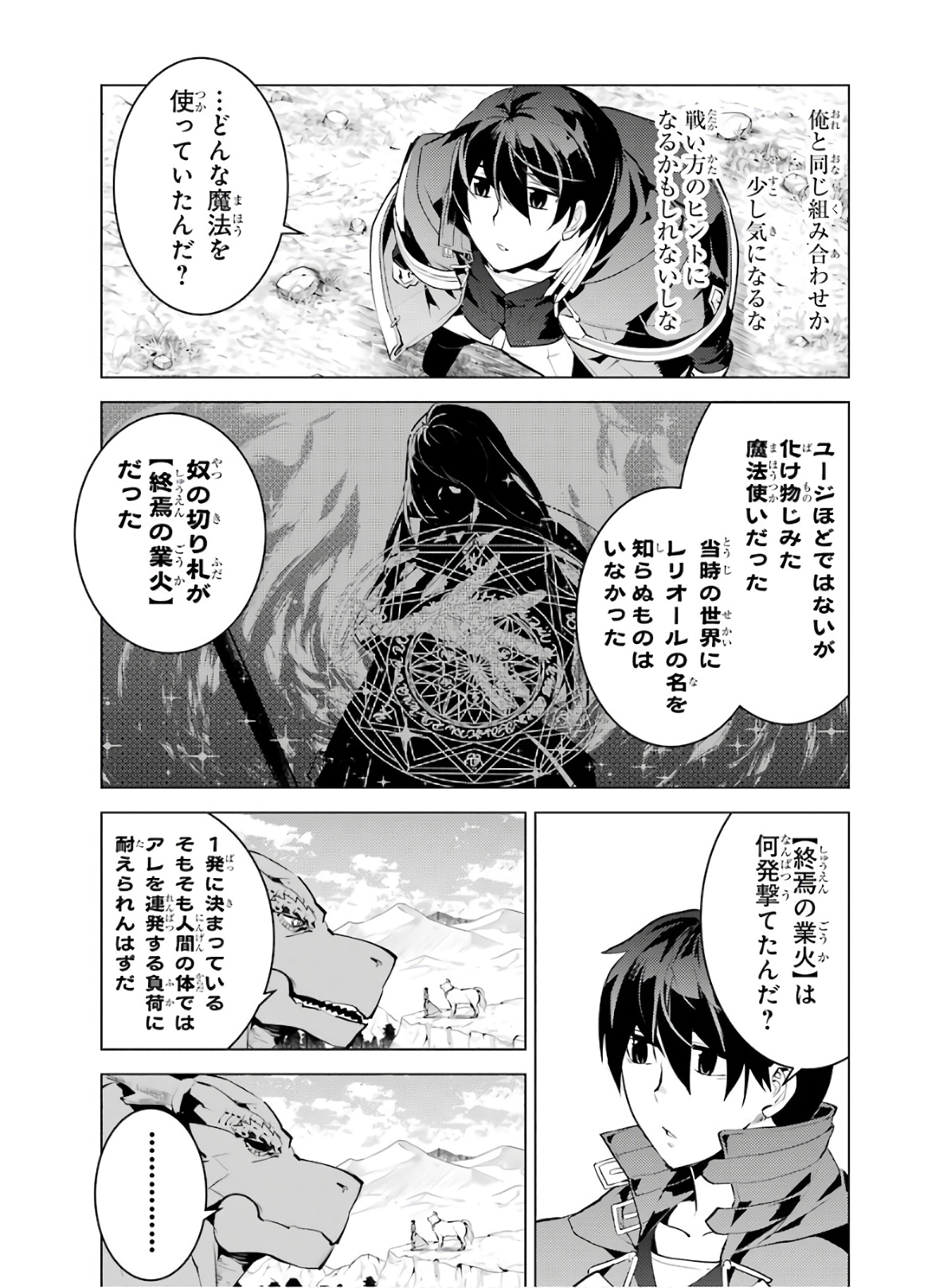 転生賢者の異世界ライフ ～第二の職業を得て、世界最強になりました～ 第25話 - Page 19