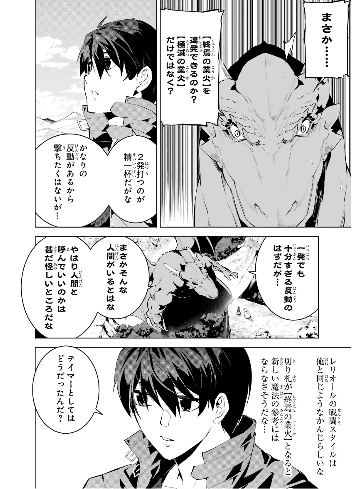 転生賢者の異世界ライフ ～第二の職業を得て、世界最強になりました～ 第25話 - Page 20