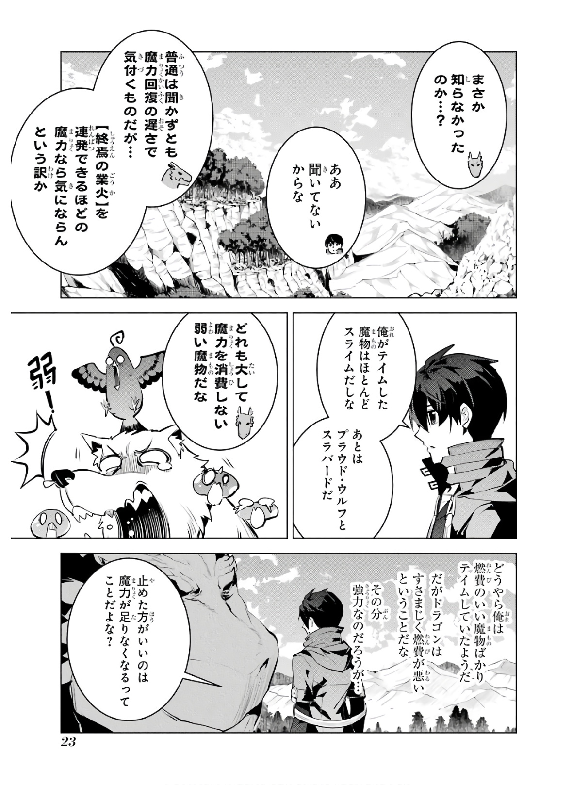 転生賢者の異世界ライフ ～第二の職業を得て、世界最強になりました～ 第25話 - Page 23