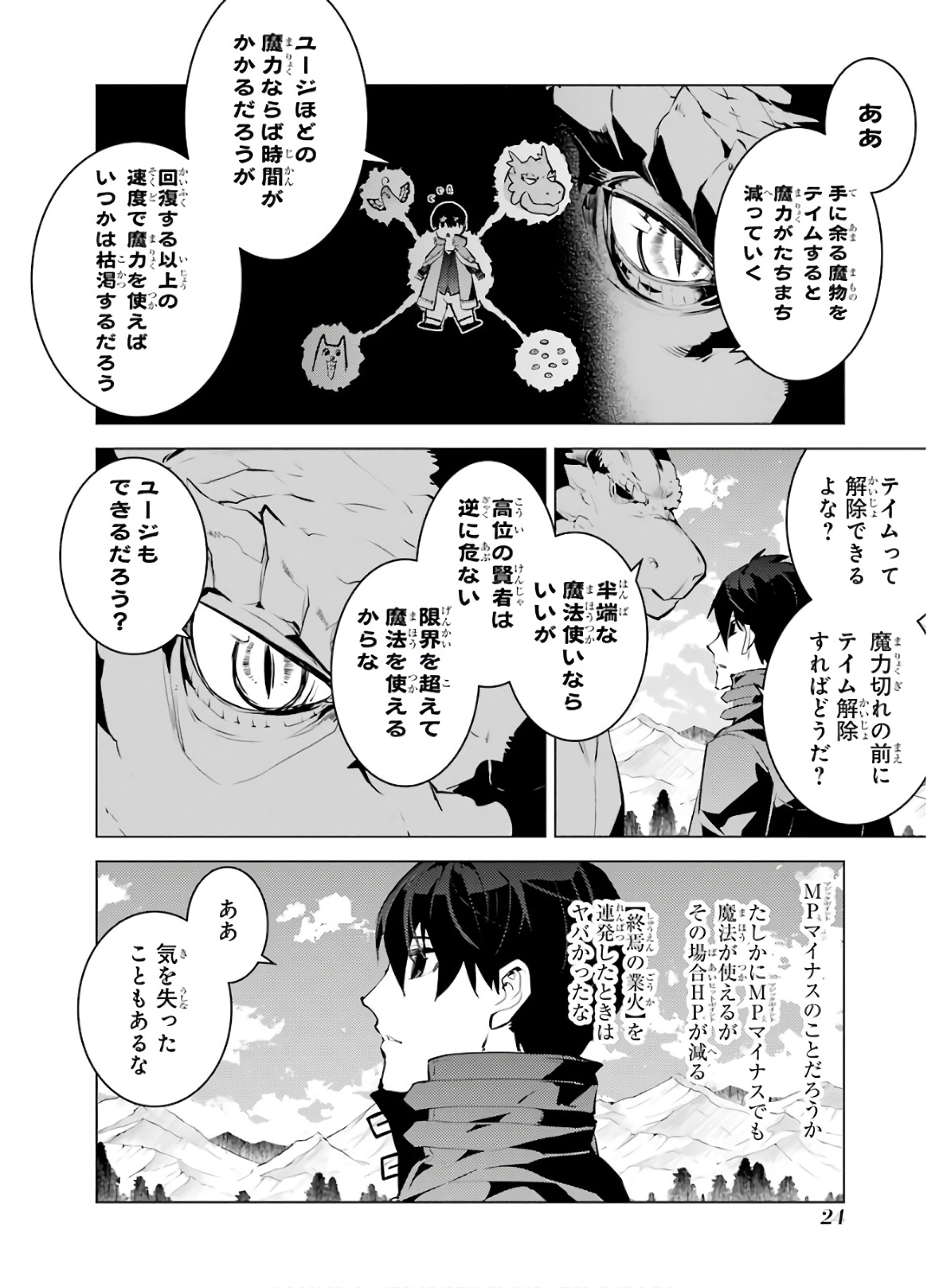 転生賢者の異世界ライフ ～第二の職業を得て、世界最強になりました～ 第25話 - Page 24