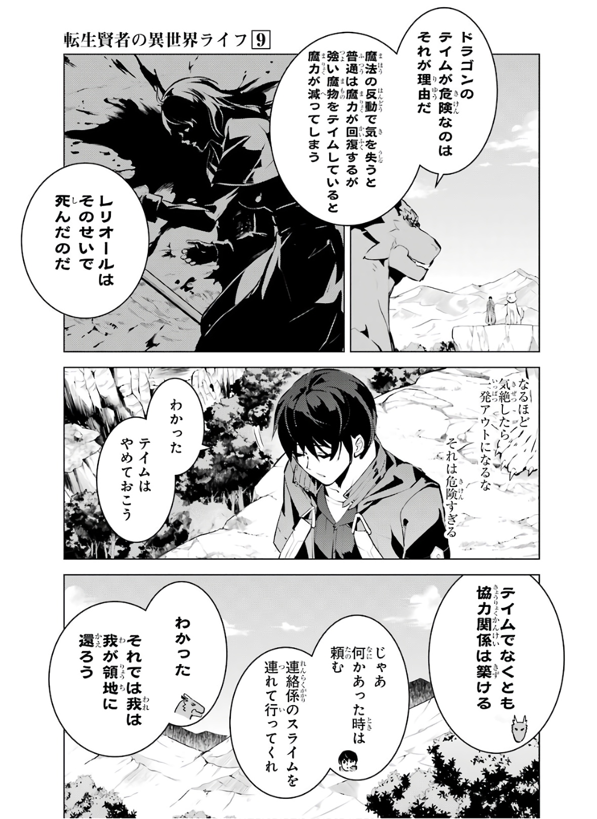 転生賢者の異世界ライフ ～第二の職業を得て、世界最強になりました～ 第25話 - Page 25