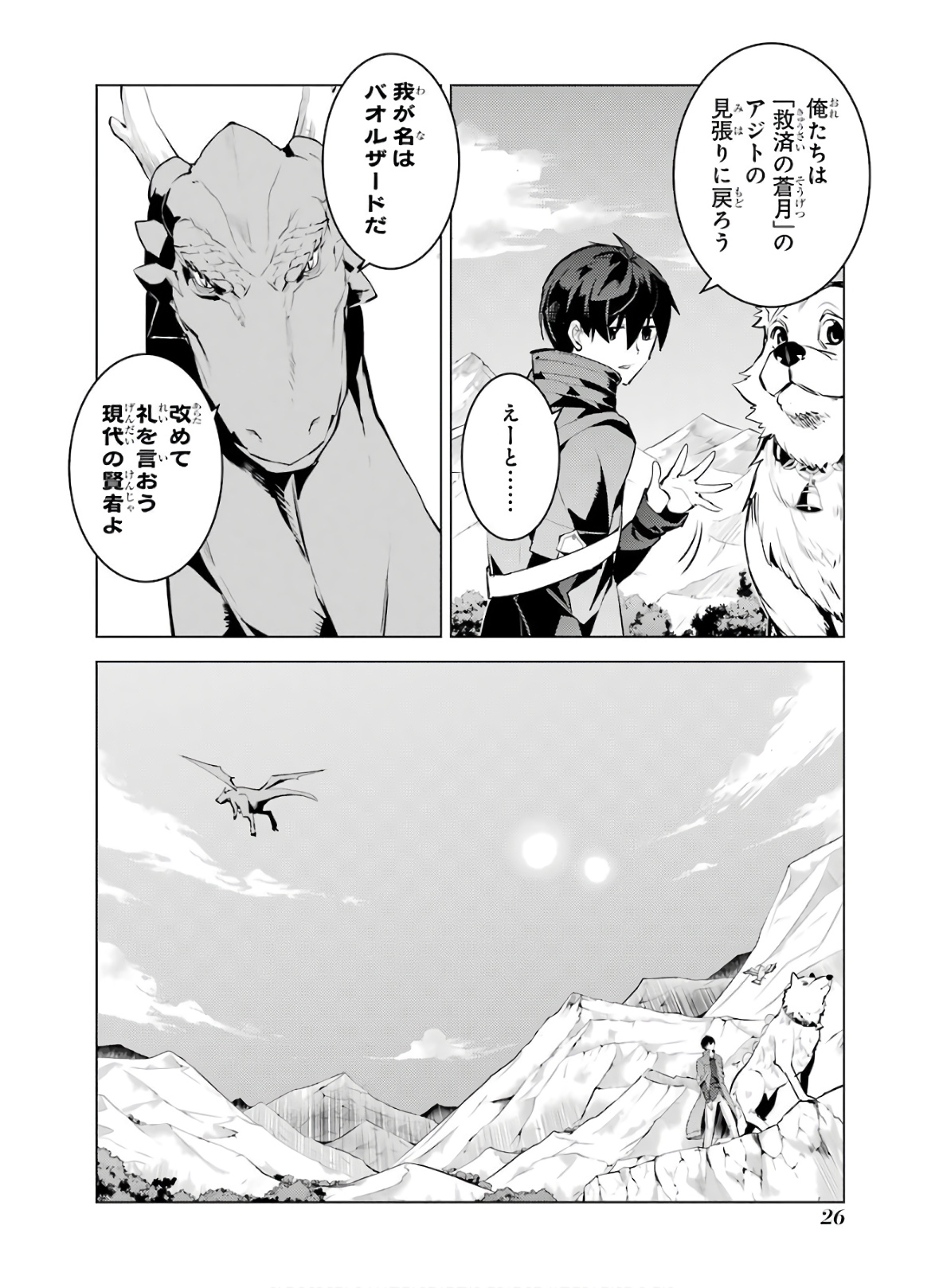 転生賢者の異世界ライフ ～第二の職業を得て、世界最強になりました～ 第25話 - Page 26