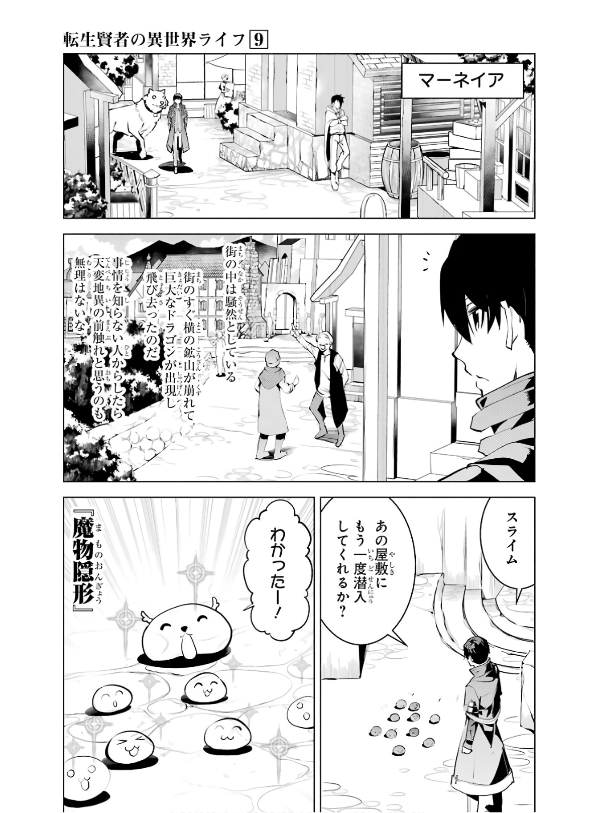 転生賢者の異世界ライフ ～第二の職業を得て、世界最強になりました～ 第25話 - Page 27