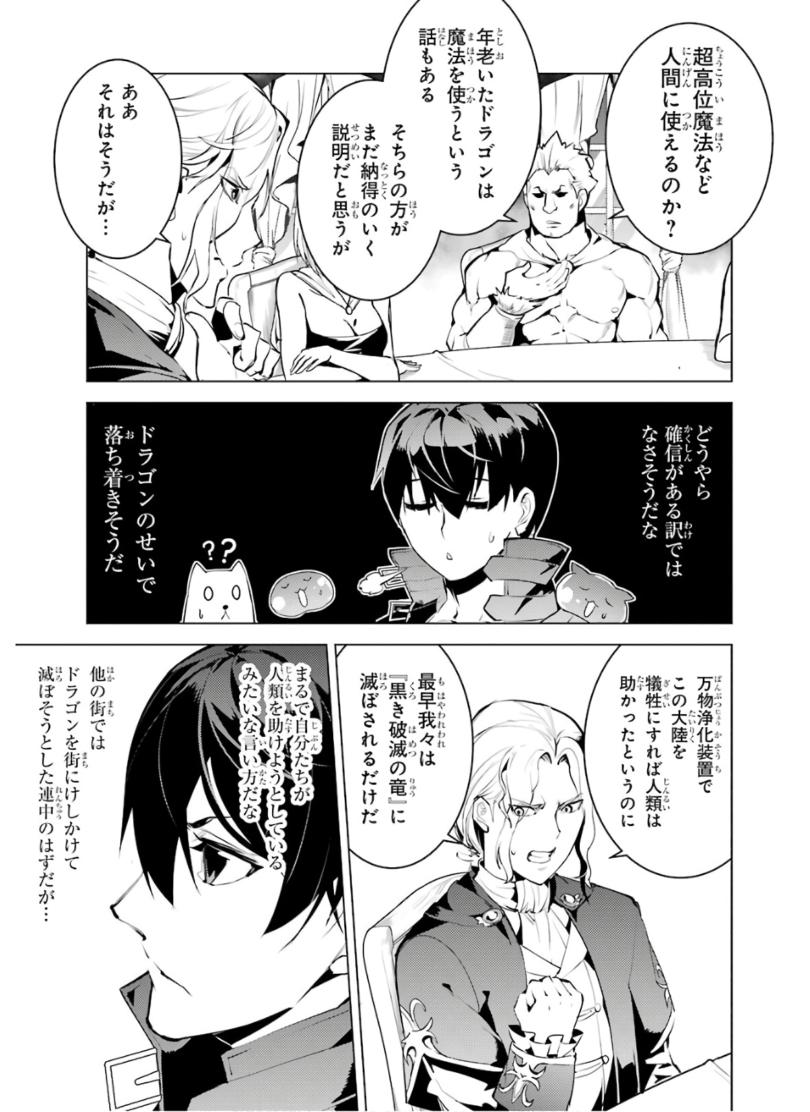 転生賢者の異世界ライフ ～第二の職業を得て、世界最強になりました～ 第25話 - Page 31