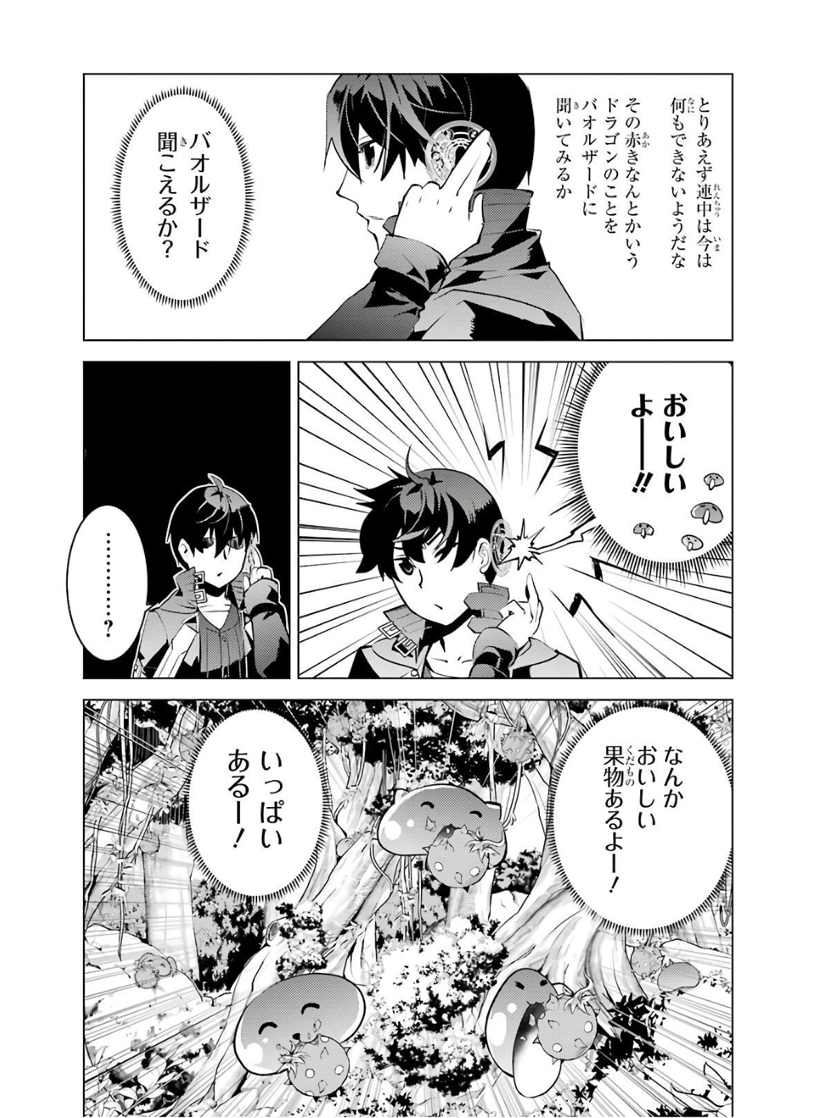 転生賢者の異世界ライフ ～第二の職業を得て、世界最強になりました～ 第25話 - Page 32