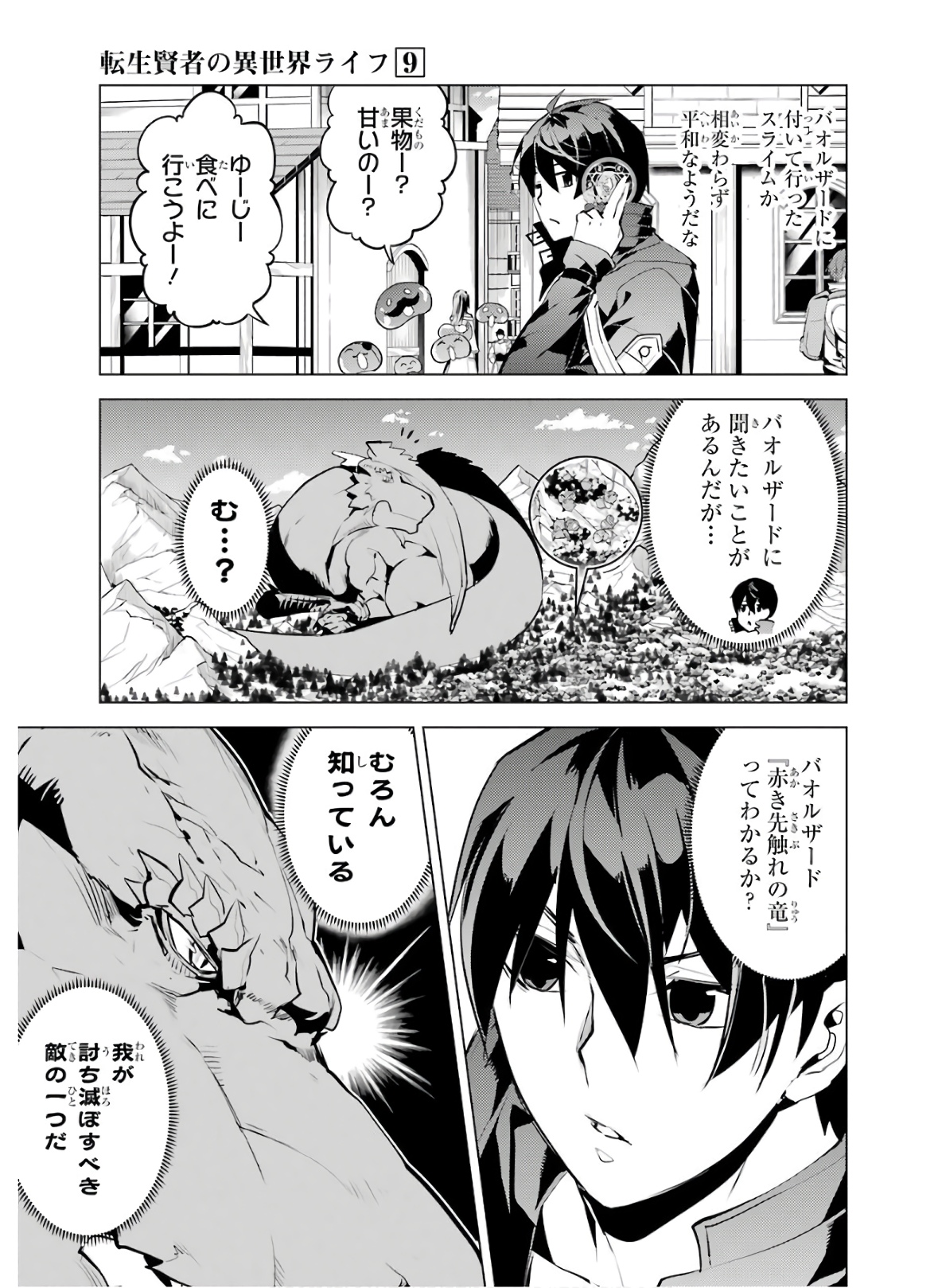 転生賢者の異世界ライフ ～第二の職業を得て、世界最強になりました～ 第25話 - Page 33