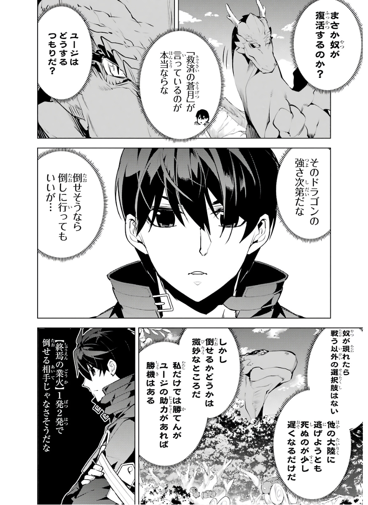 転生賢者の異世界ライフ ～第二の職業を得て、世界最強になりました～ 第25話 - Page 34