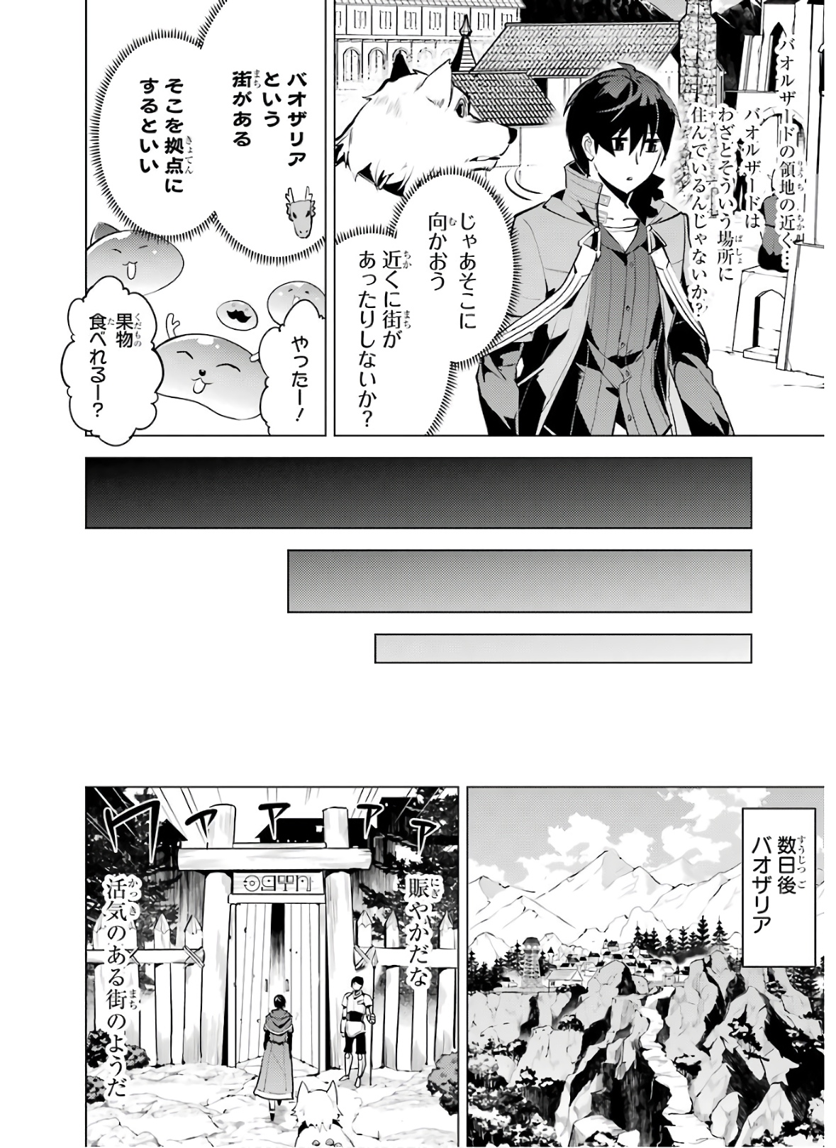 転生賢者の異世界ライフ ～第二の職業を得て、世界最強になりました～ 第25話 - Page 36