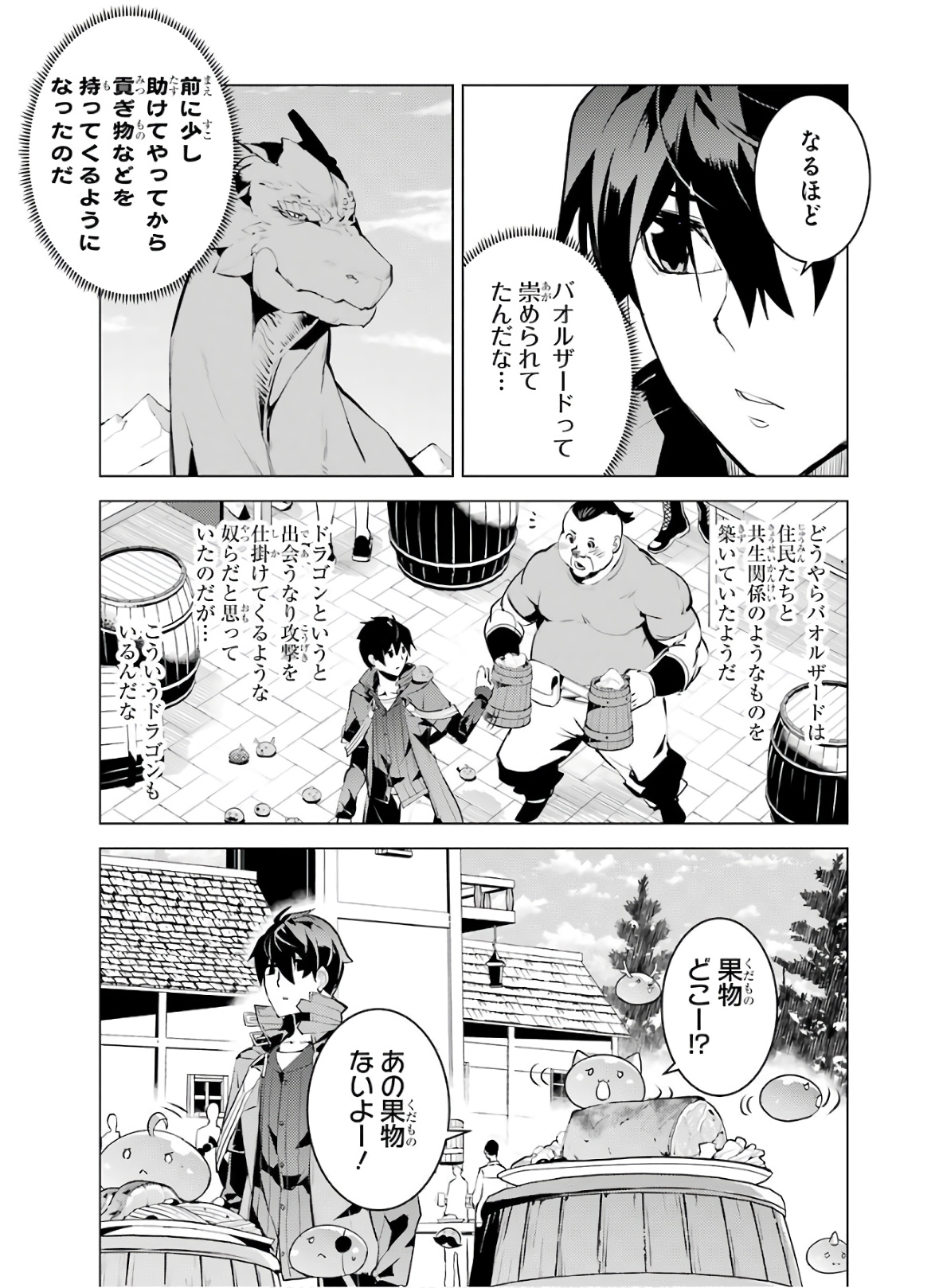 転生賢者の異世界ライフ ～第二の職業を得て、世界最強になりました～ 第25話 - Page 39