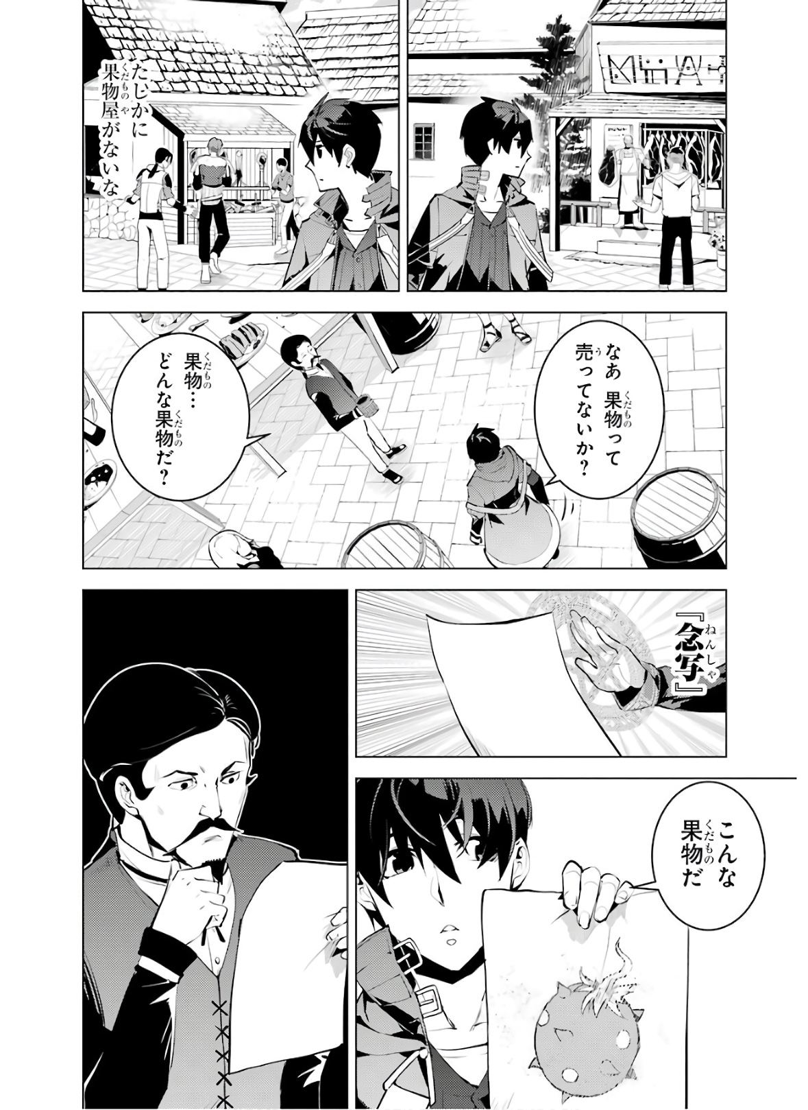 転生賢者の異世界ライフ ～第二の職業を得て、世界最強になりました～ 第25話 - Page 40