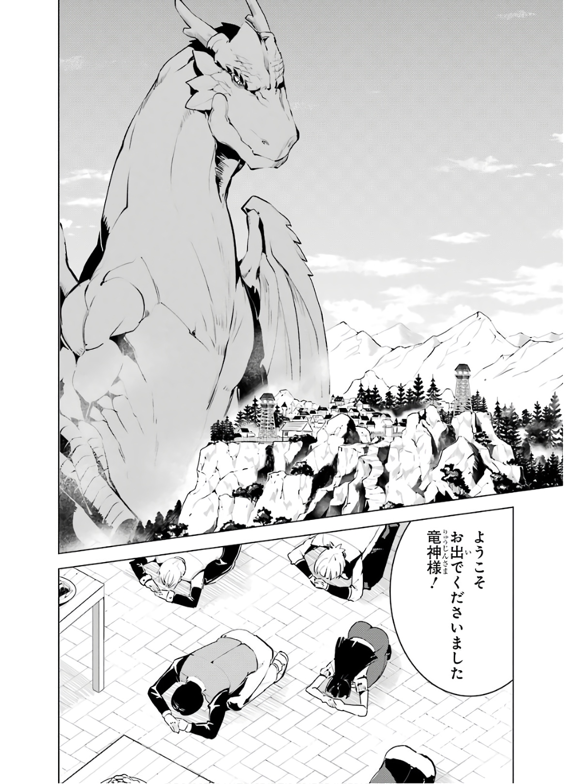 転生賢者の異世界ライフ ～第二の職業を得て、世界最強になりました～ 第25話 - Page 44