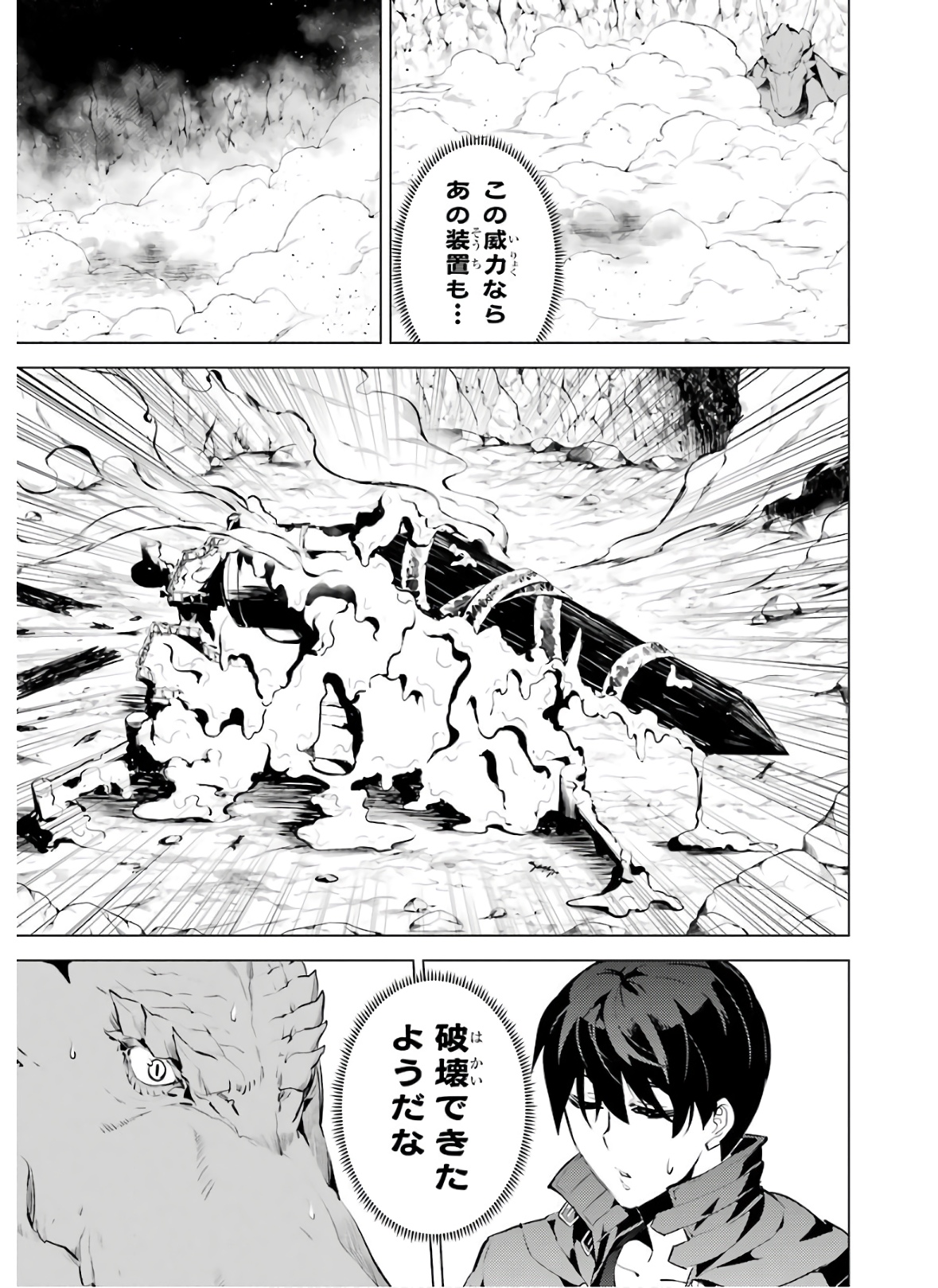 転生賢者の異世界ライフ ～第二の職業を得て、世界最強になりました～ 第25話 - Page 5