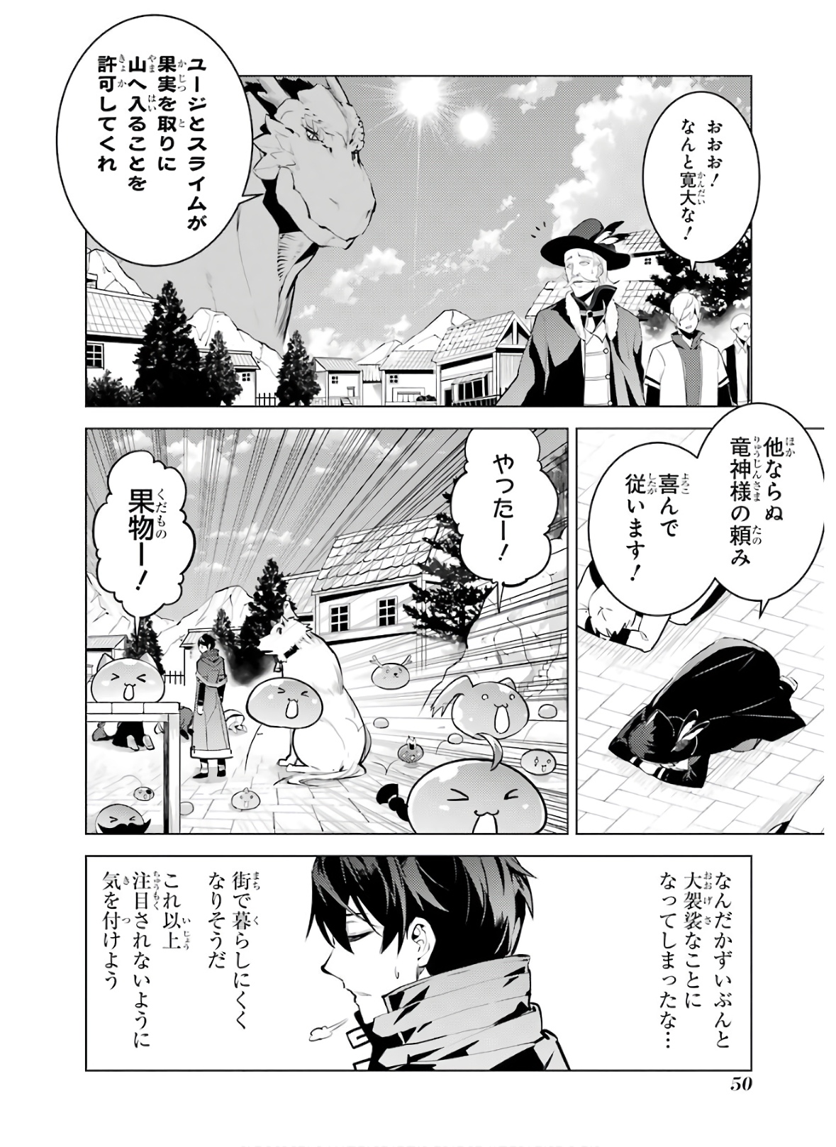 転生賢者の異世界ライフ ～第二の職業を得て、世界最強になりました～ 第25話 - Page 50