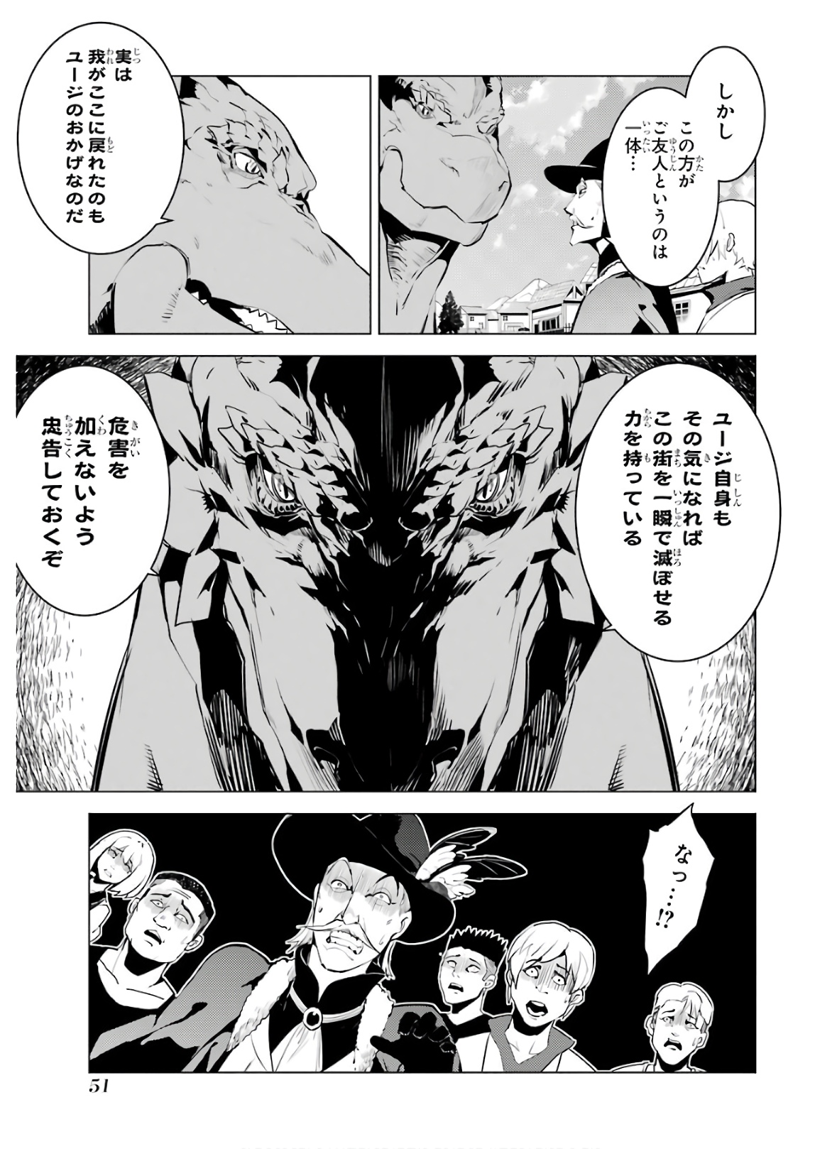 転生賢者の異世界ライフ ～第二の職業を得て、世界最強になりました～ 第25話 - Page 51