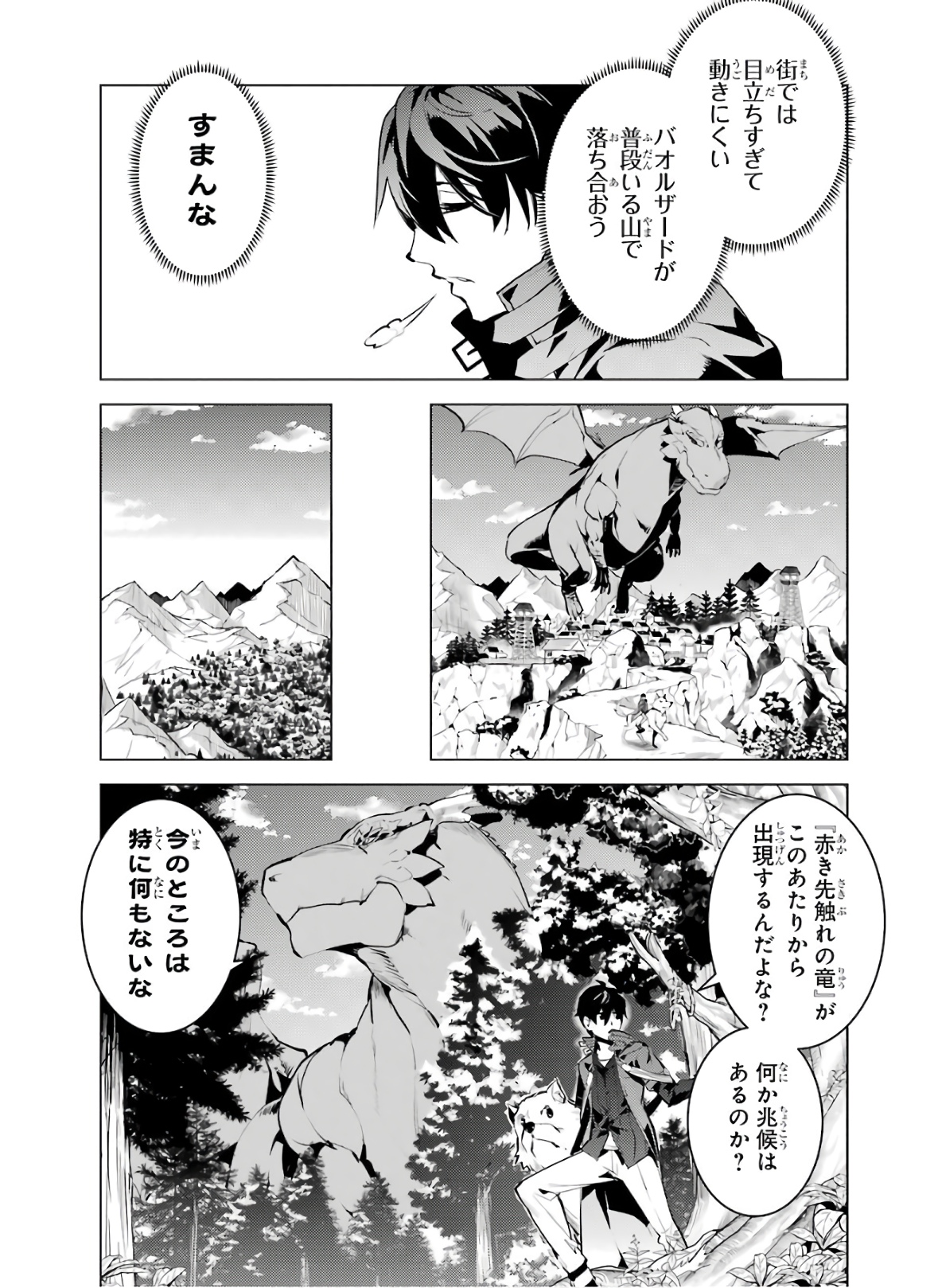 転生賢者の異世界ライフ ～第二の職業を得て、世界最強になりました～ 第25話 - Page 53