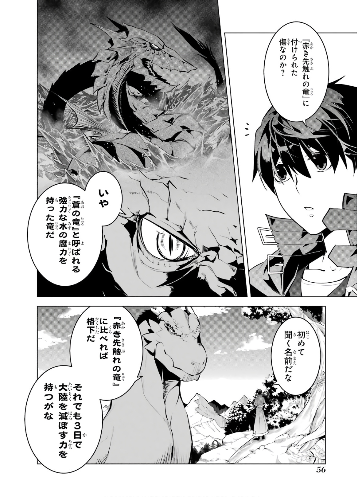 転生賢者の異世界ライフ ～第二の職業を得て、世界最強になりました～ 第25話 - Page 56