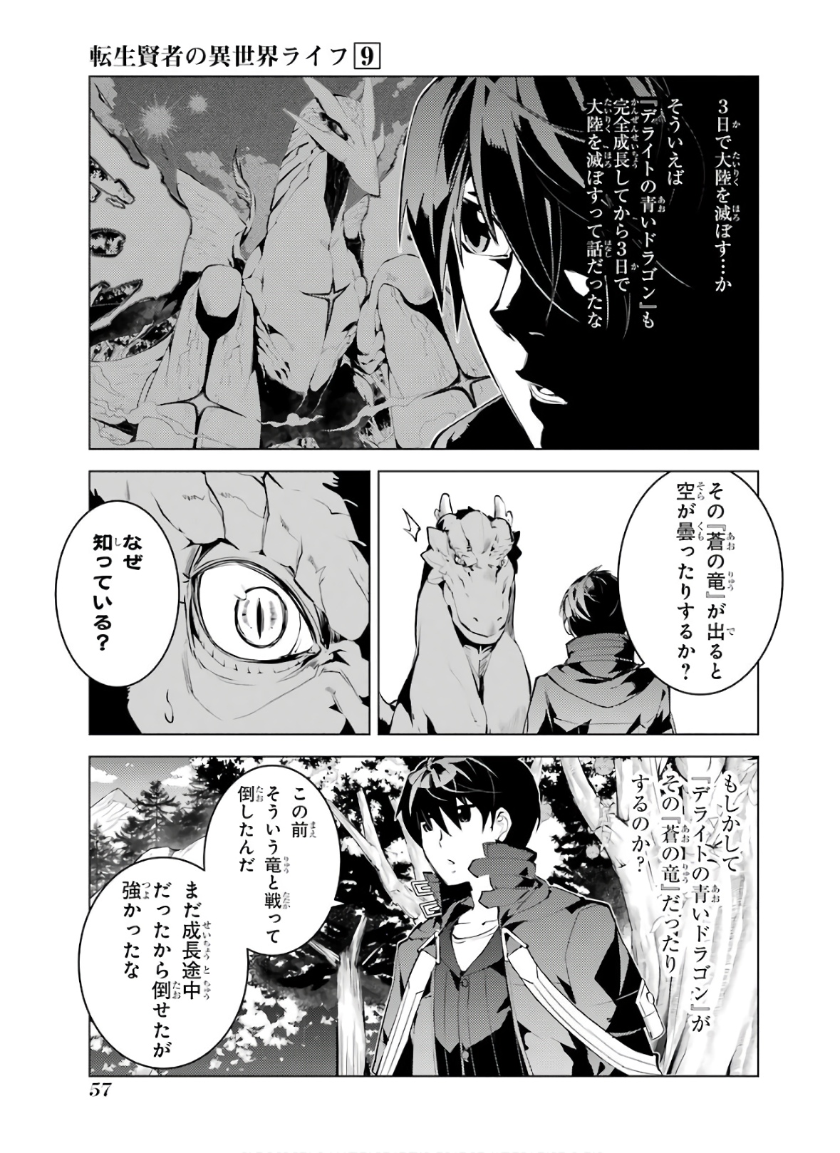 転生賢者の異世界ライフ ～第二の職業を得て、世界最強になりました～ 第25話 - Page 57