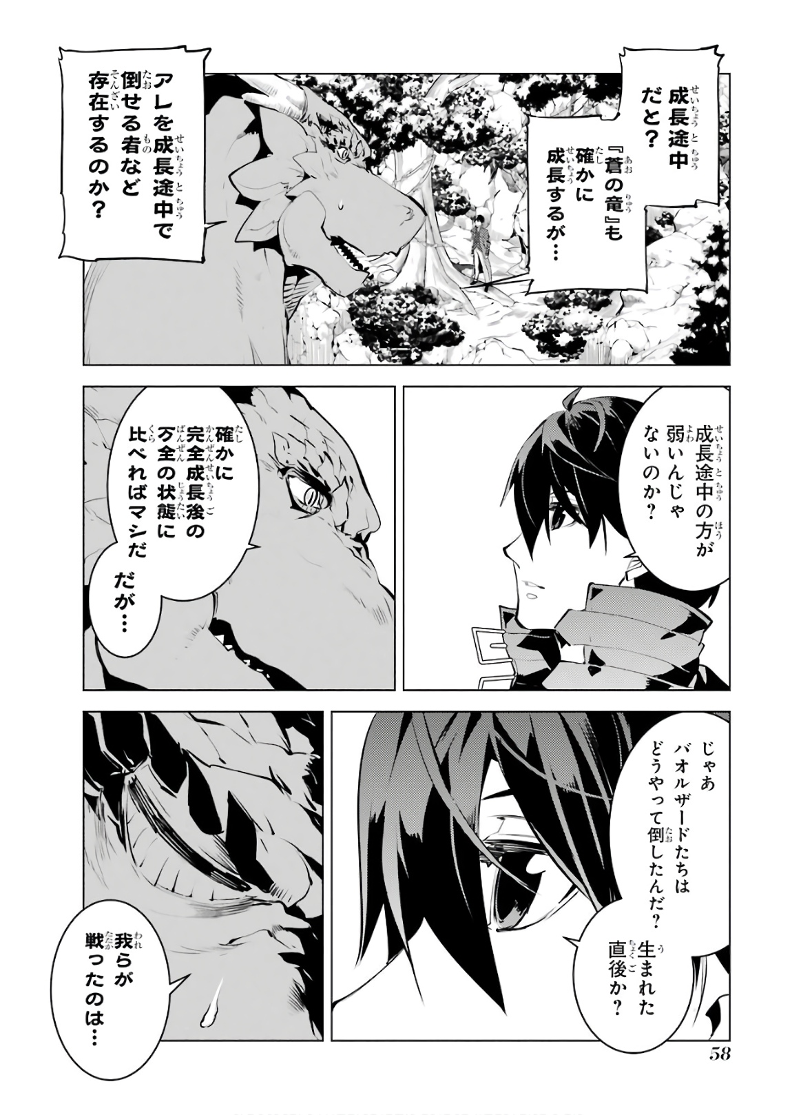 転生賢者の異世界ライフ ～第二の職業を得て、世界最強になりました～ 第25話 - Page 58