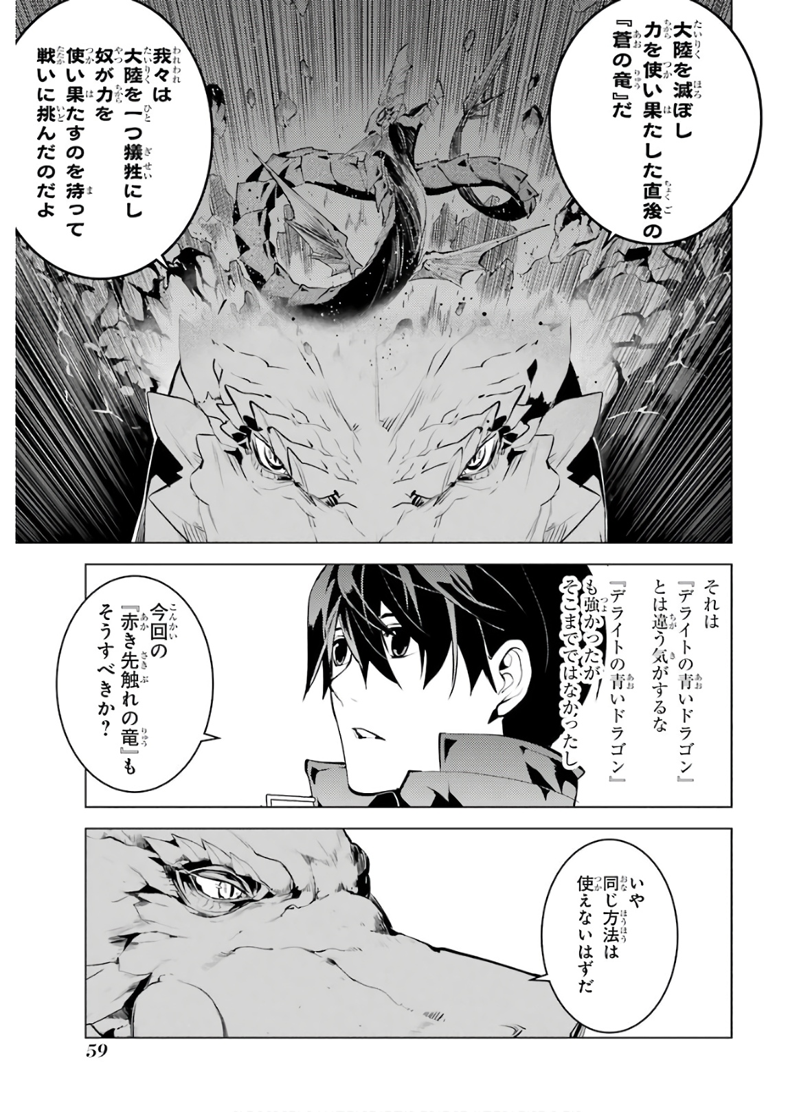 転生賢者の異世界ライフ ～第二の職業を得て、世界最強になりました～ 第25話 - Page 59