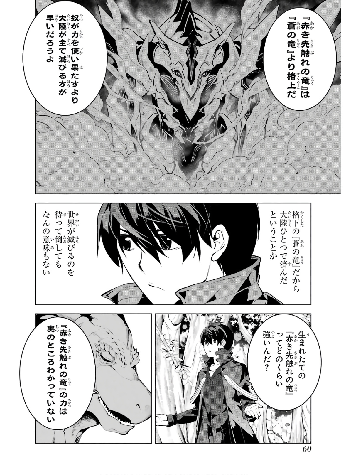 転生賢者の異世界ライフ ～第二の職業を得て、世界最強になりました～ 第25話 - Page 60