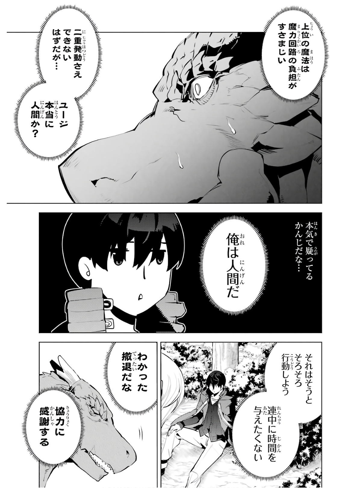 転生賢者の異世界ライフ ～第二の職業を得て、世界最強になりました～ 第25話 - Page 7