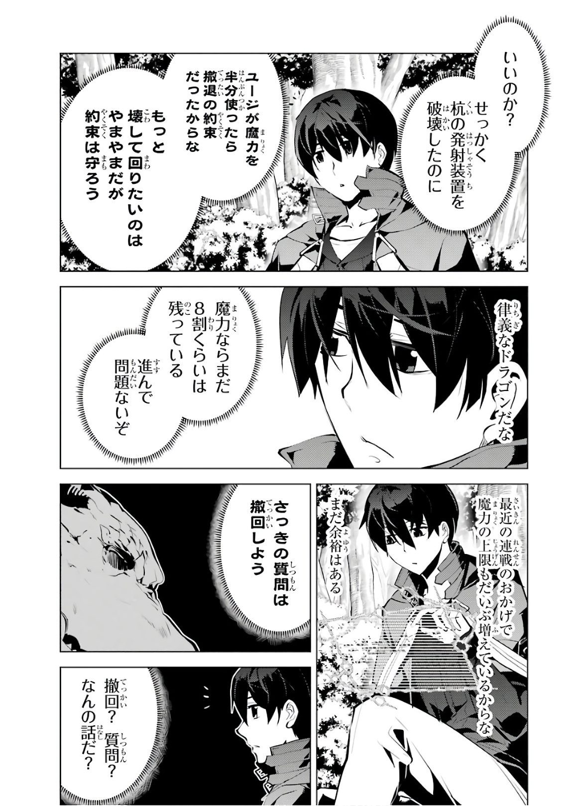 転生賢者の異世界ライフ ～第二の職業を得て、世界最強になりました～ 第25話 - Page 8