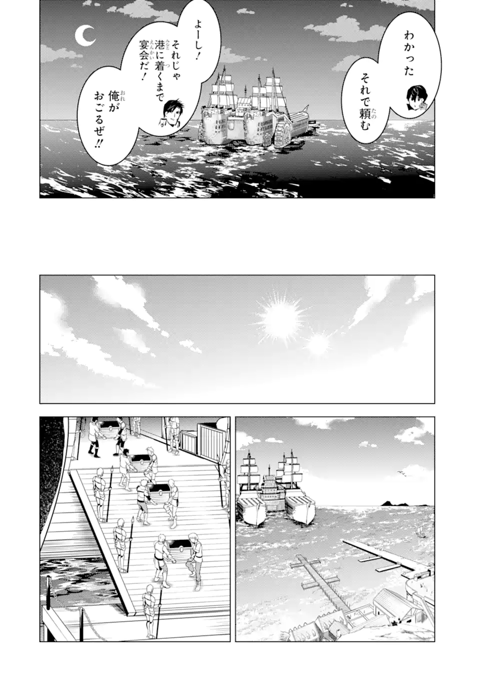 転生賢者の異世界ライフ ～第二の職業を得て、世界最強になりました～ 第39.2話 - Page 10