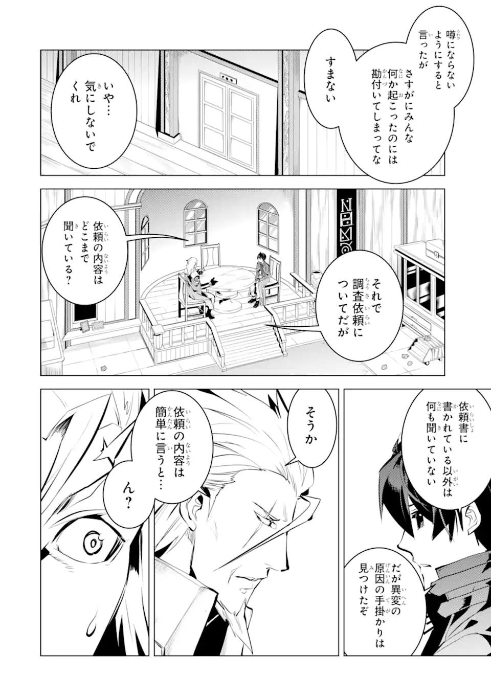 転生賢者の異世界ライフ ～第二の職業を得て、世界最強になりました～ 第39.2話 - Page 14