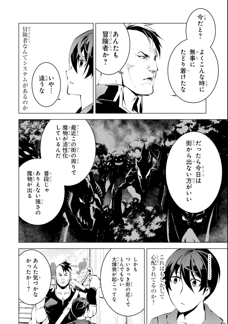 転生賢者の異世界ライフ ～第二の職業を得て、世界最強になりました～ 第2話 - Page 10