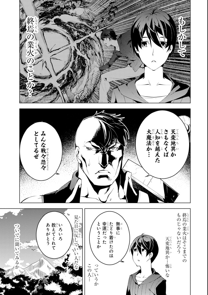 転生賢者の異世界ライフ ～第二の職業を得て、世界最強になりました～ 第2話 - Page 11