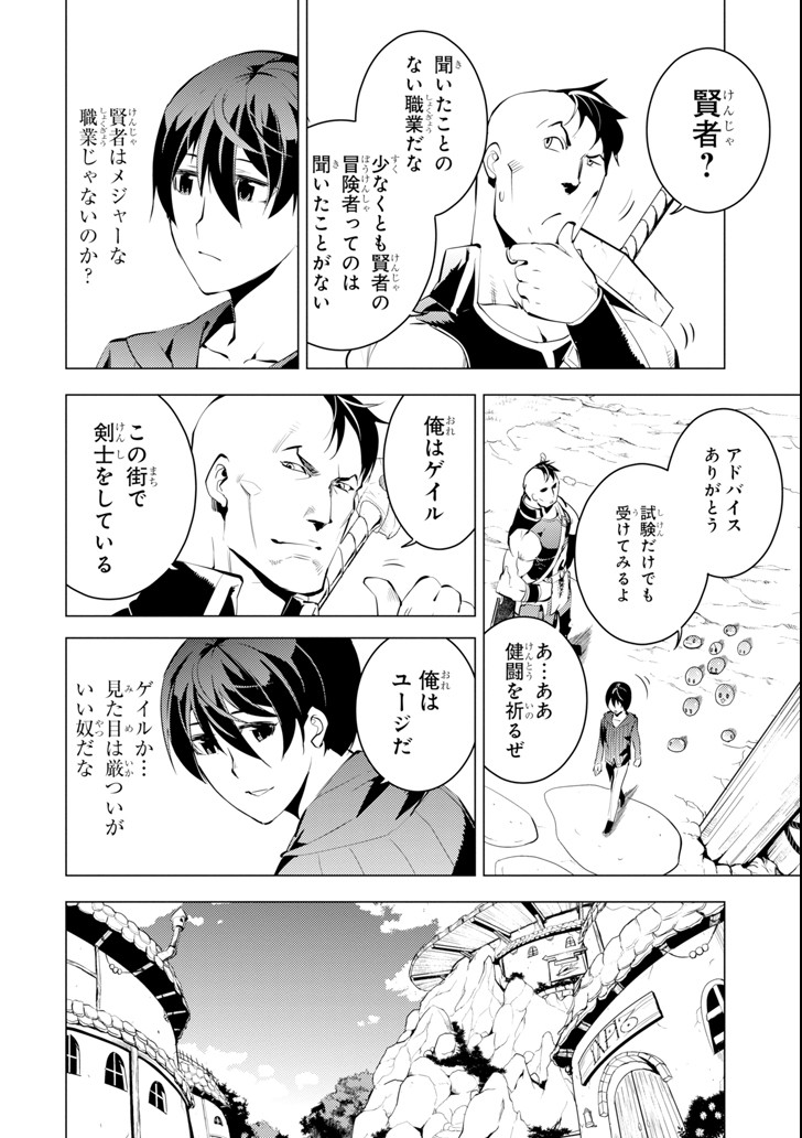 転生賢者の異世界ライフ ～第二の職業を得て、世界最強になりました～ 第2話 - Page 14