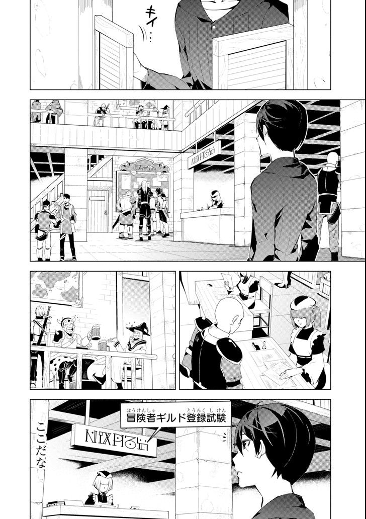 転生賢者の異世界ライフ ～第二の職業を得て、世界最強になりました～ 第2話 - Page 16