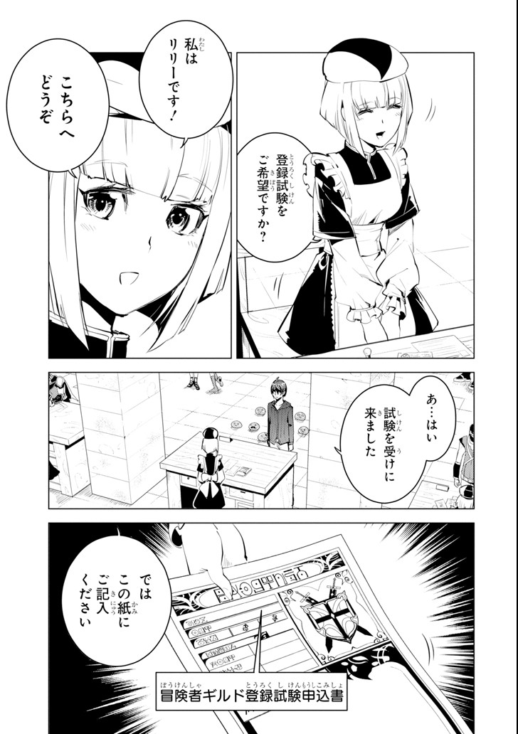 転生賢者の異世界ライフ ～第二の職業を得て、世界最強になりました～ 第2話 - Page 17