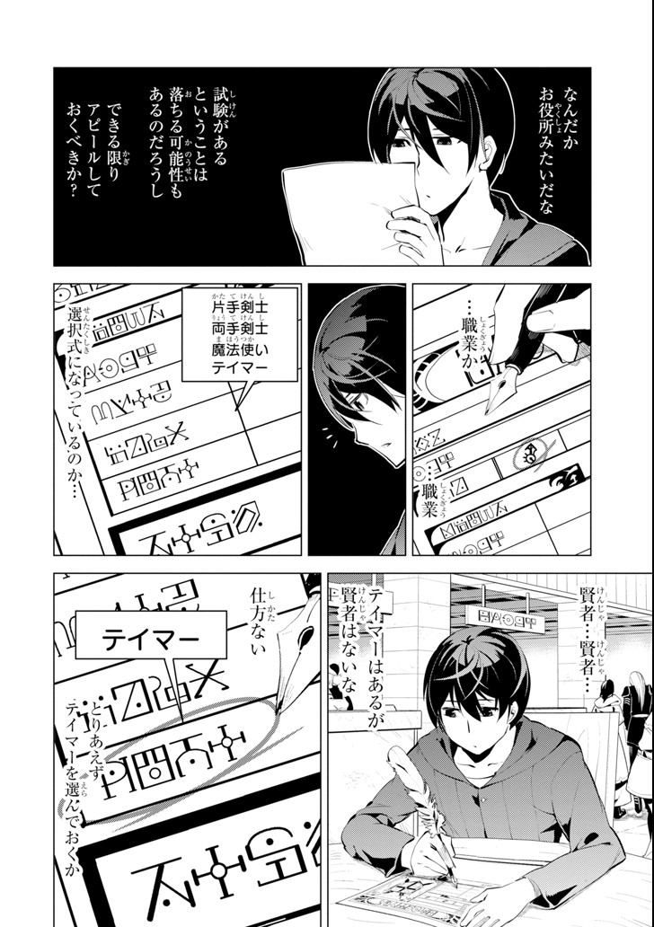 転生賢者の異世界ライフ ～第二の職業を得て、世界最強になりました～ 第2話 - Page 18