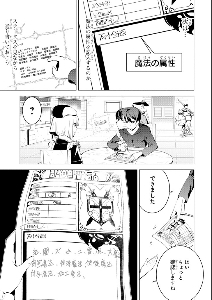 転生賢者の異世界ライフ ～第二の職業を得て、世界最強になりました～ 第2話 - Page 19