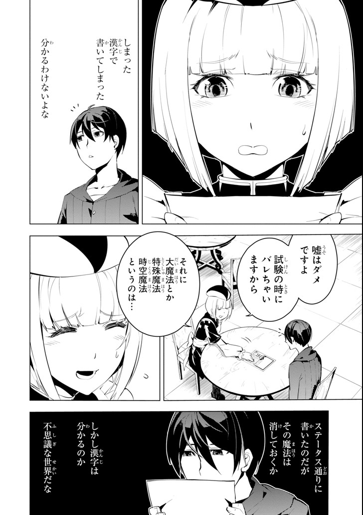 転生賢者の異世界ライフ ～第二の職業を得て、世界最強になりました～ 第2話 - Page 20