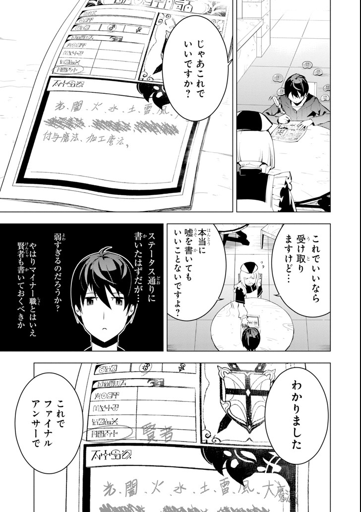 転生賢者の異世界ライフ ～第二の職業を得て、世界最強になりました～ 第2話 - Page 21