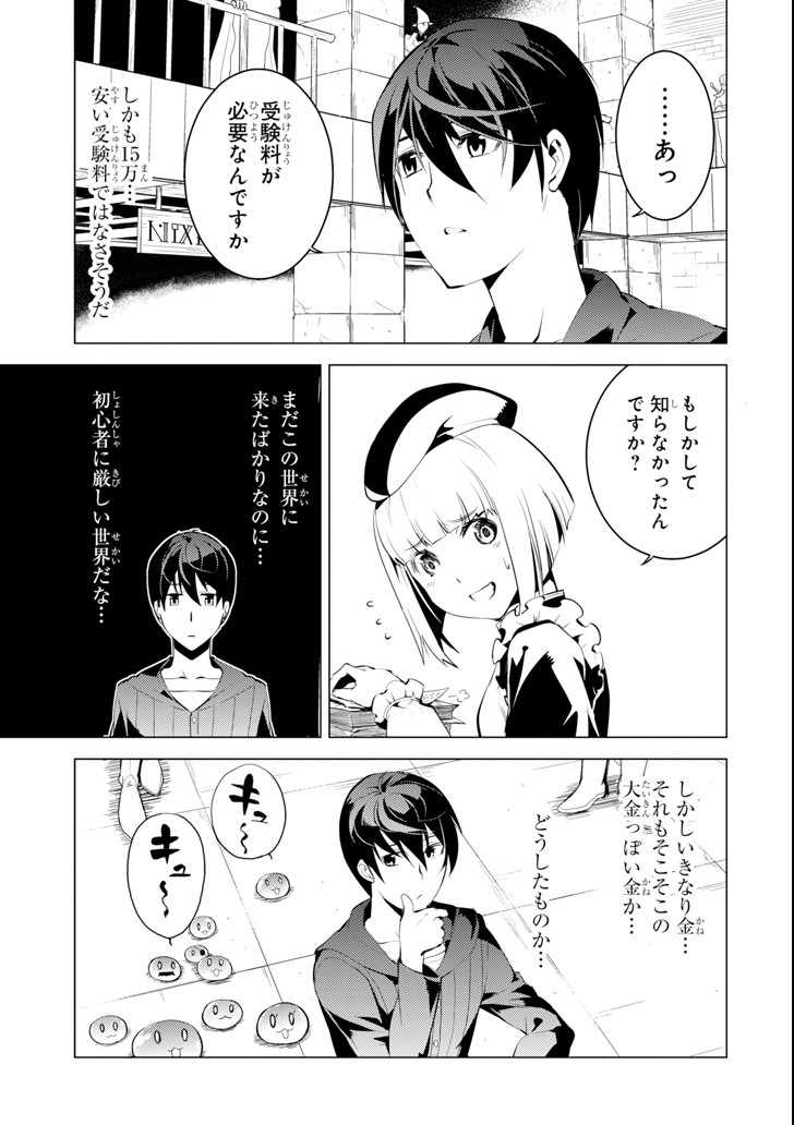 転生賢者の異世界ライフ ～第二の職業を得て、世界最強になりました～ 第2話 - Page 23