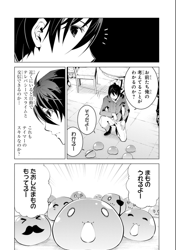 転生賢者の異世界ライフ ～第二の職業を得て、世界最強になりました～ 第2話 - Page 24