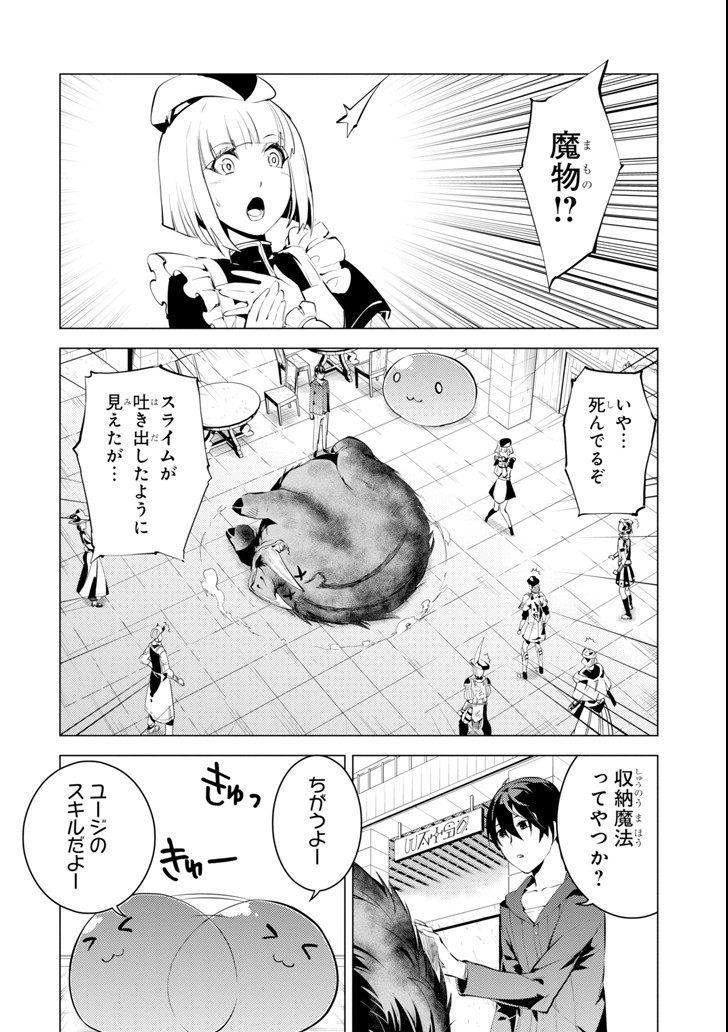 転生賢者の異世界ライフ ～第二の職業を得て、世界最強になりました～ 第2話 - Page 26