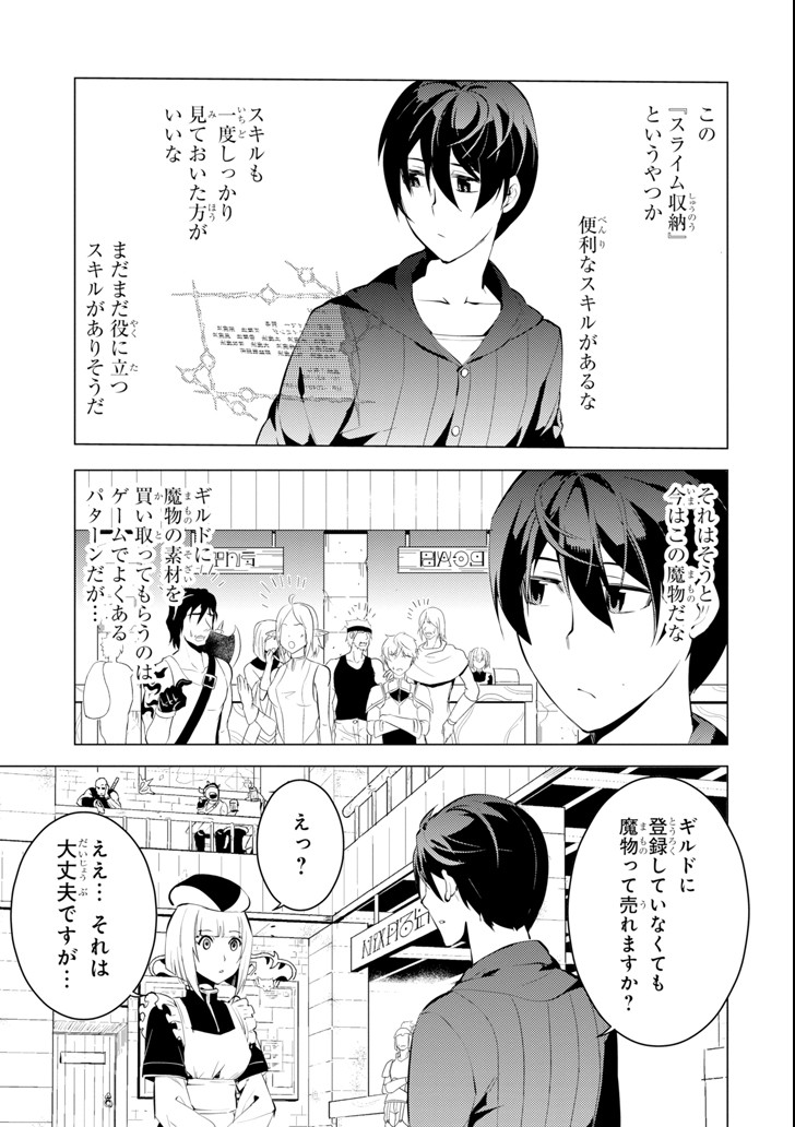 転生賢者の異世界ライフ ～第二の職業を得て、世界最強になりました～ 第2話 - Page 27