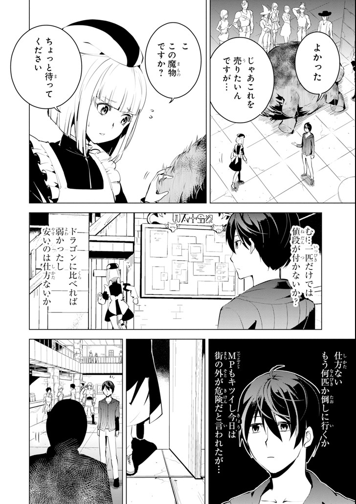 転生賢者の異世界ライフ ～第二の職業を得て、世界最強になりました～ 第2話 - Page 28