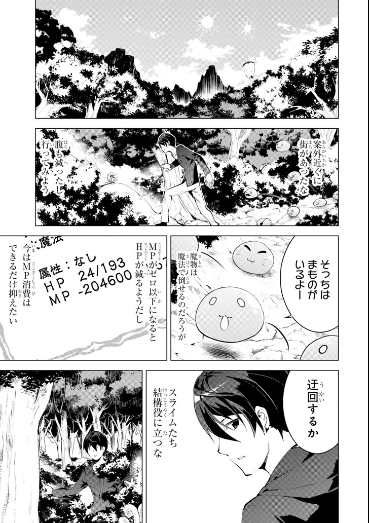 転生賢者の異世界ライフ ～第二の職業を得て、世界最強になりました～ 第2話 - Page 3