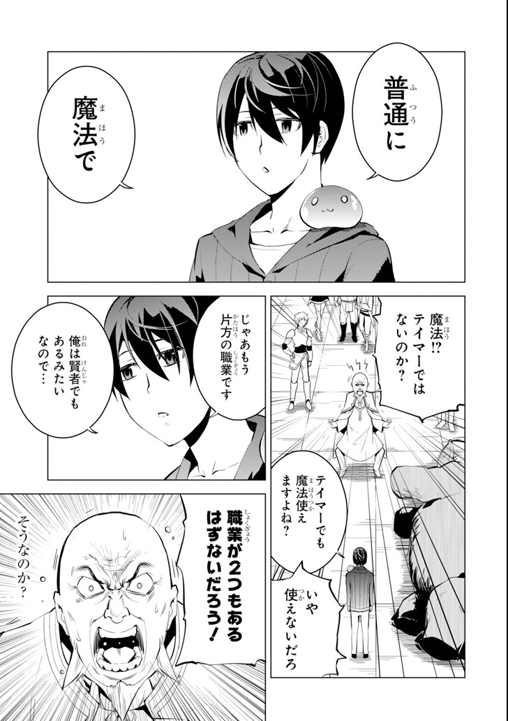 転生賢者の異世界ライフ ～第二の職業を得て、世界最強になりました～ 第2話 - Page 31