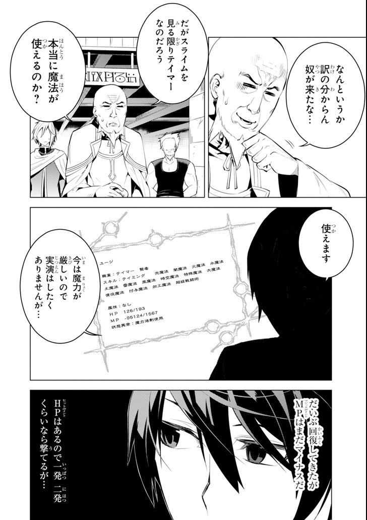 転生賢者の異世界ライフ ～第二の職業を得て、世界最強になりました～ 第2話 - Page 32