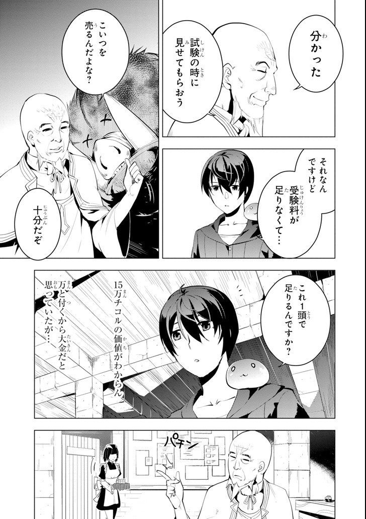 転生賢者の異世界ライフ ～第二の職業を得て、世界最強になりました～ 第2話 - Page 33