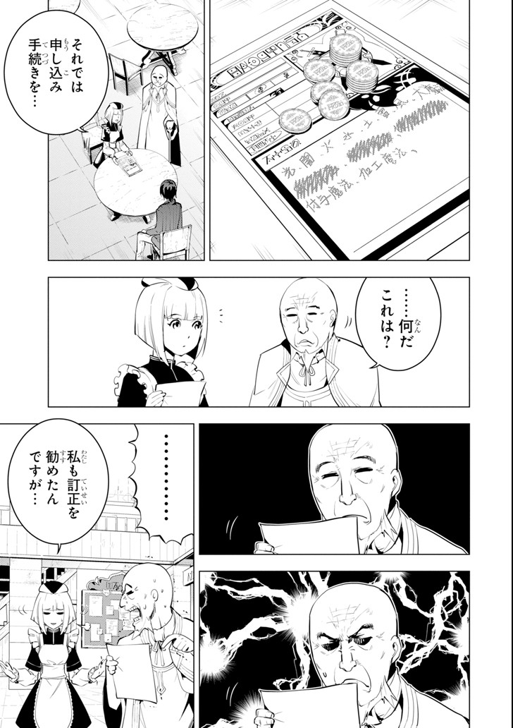 転生賢者の異世界ライフ ～第二の職業を得て、世界最強になりました～ 第2話 - Page 35